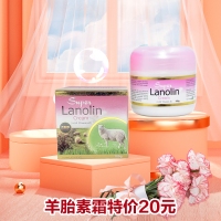 羊胎素霜Super Lanolin Cream